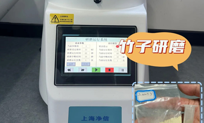 生物銷(xiāo)售日常 ▏竹子研磨實(shí)驗(yàn)分享